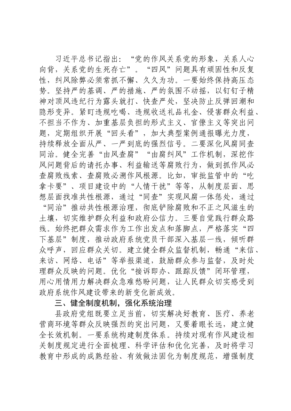 县政府党组作风建设总结会议主持讲话.docx_第3页