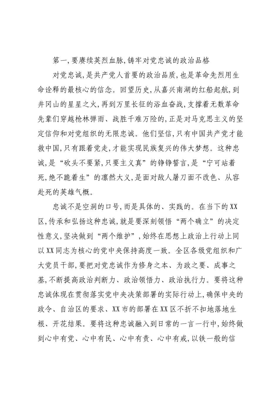 在XX区烈士纪念日公祭活动上的讲话.docx_第2页