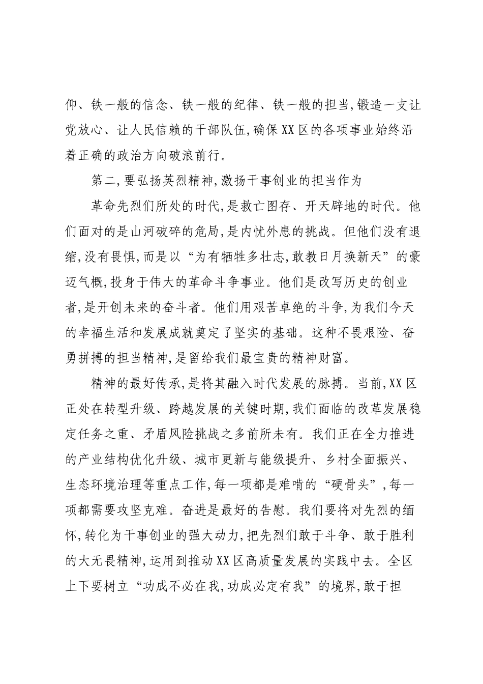 在XX区烈士纪念日公祭活动上的讲话.docx_第3页