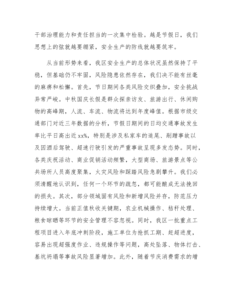 在2025年全区中秋国庆期间安全防范工作会议上的讲话.docx_第2页