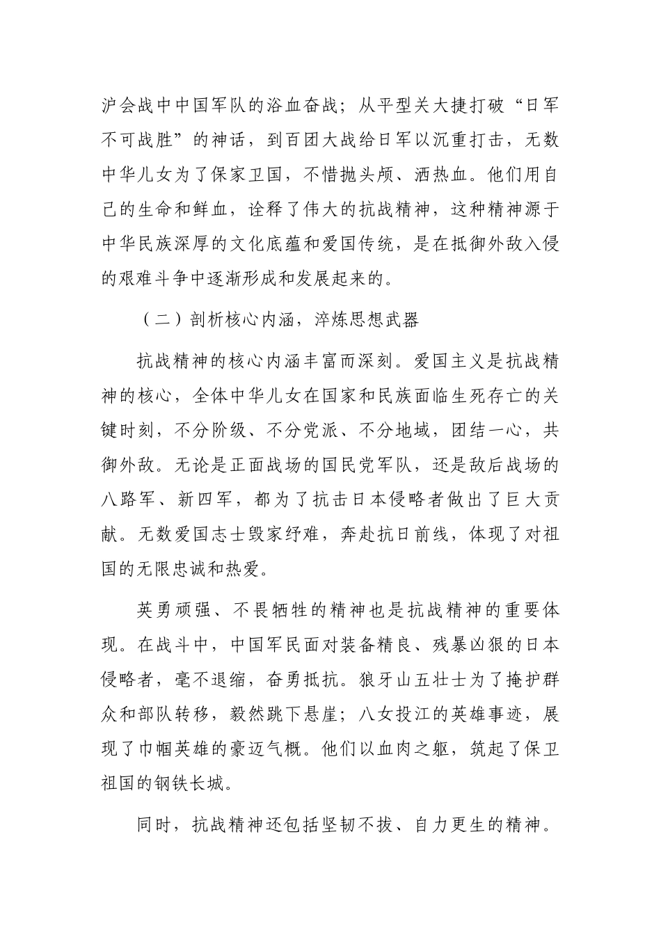 （10篇）抗战精神专题党课汇编.docx_第3页