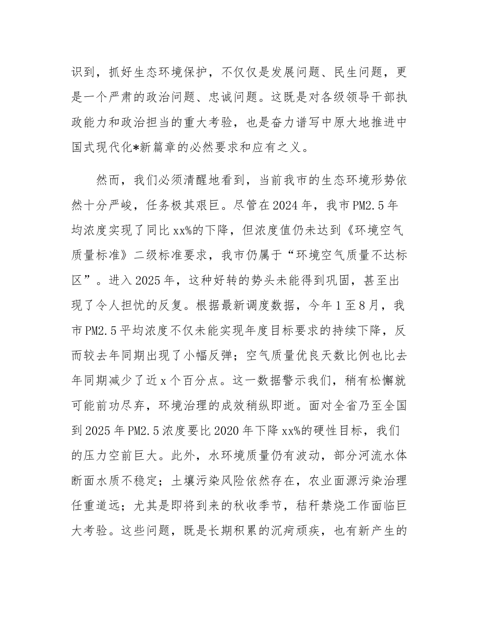在全市加强生态环境保护工作会议上的讲话提纲.docx_第2页