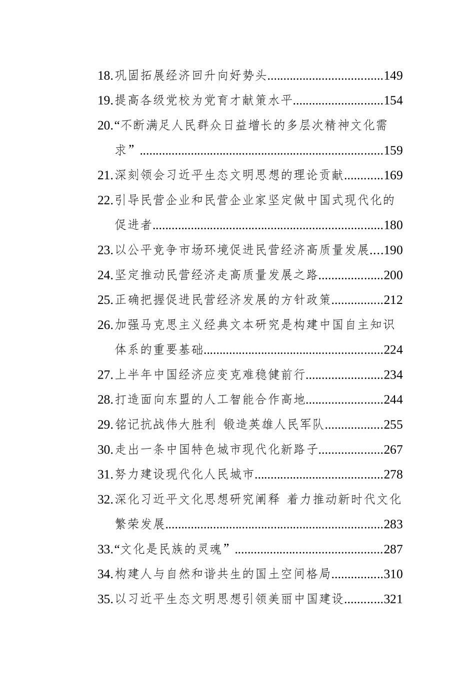 2025年8月党刊文稿汇编（35篇）.docx_第2页