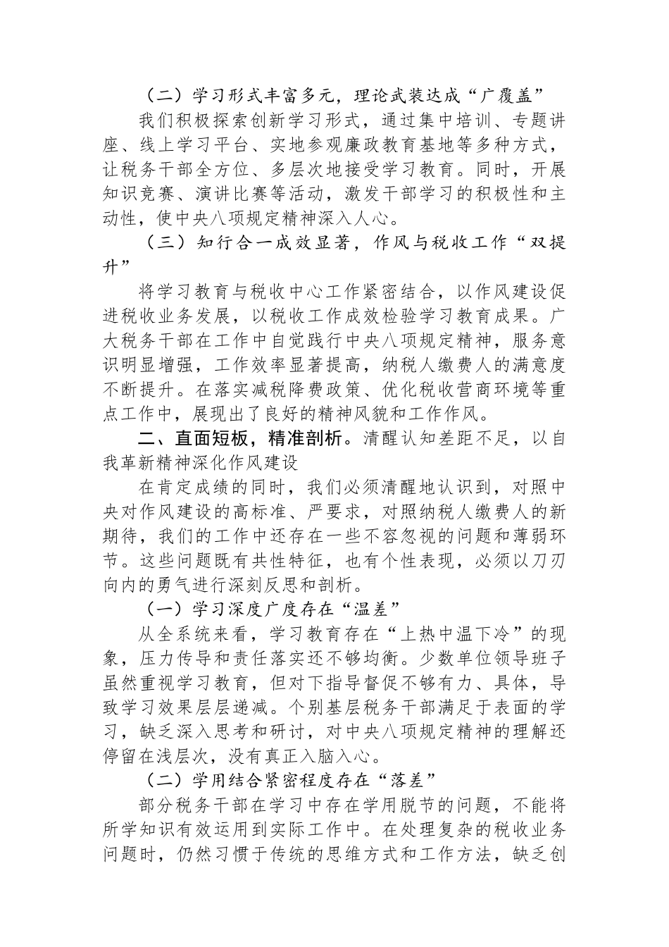 关于在税务局2025年专题总结大会上的讲话.docx_第2页
