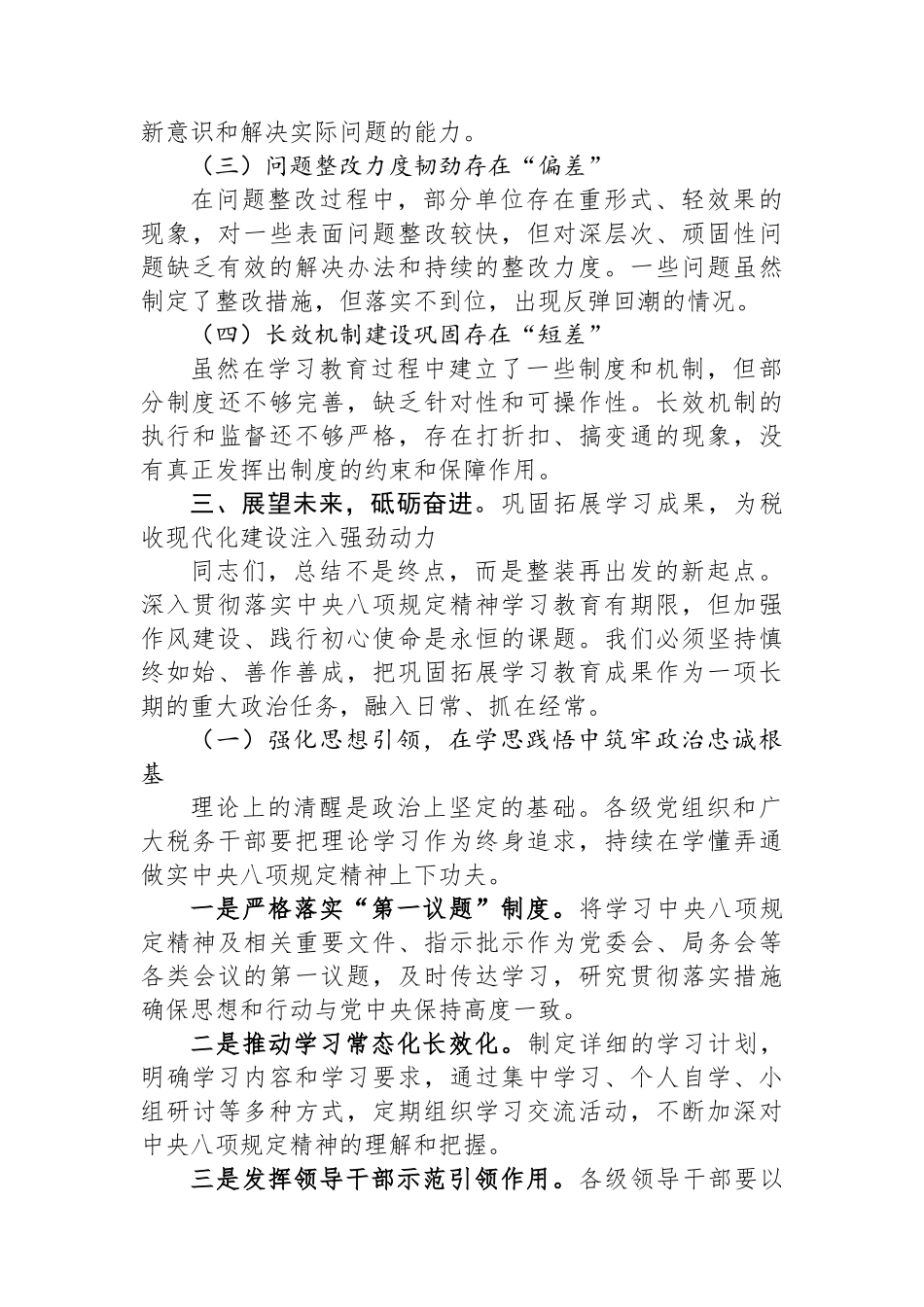 关于在税务局2025年专题总结大会上的讲话.docx_第3页