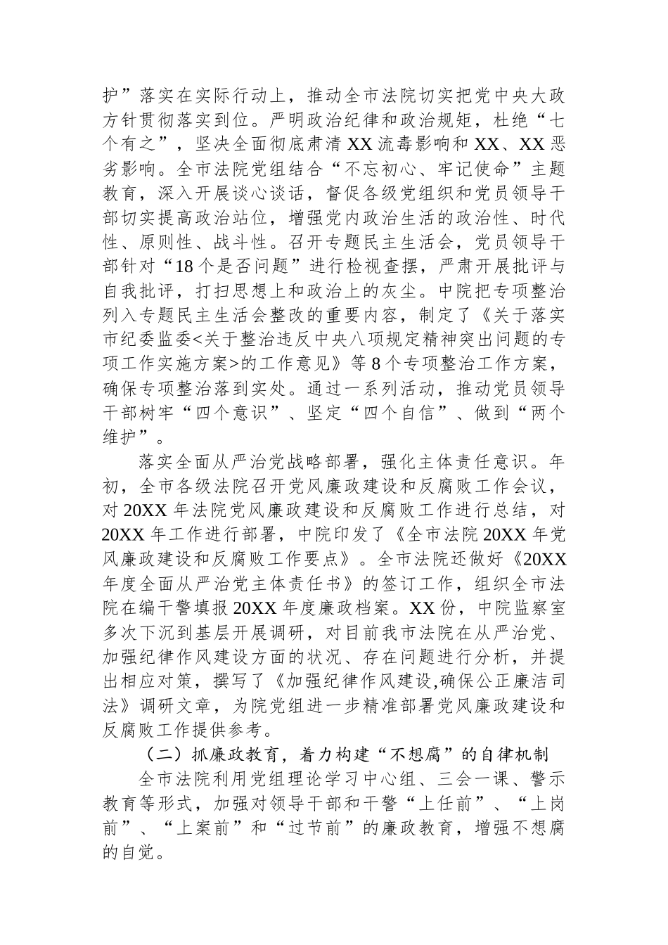 纪检组长在全市法院工作会议暨党风廉政建设和反腐败工作会议上的讲话.docx_第2页