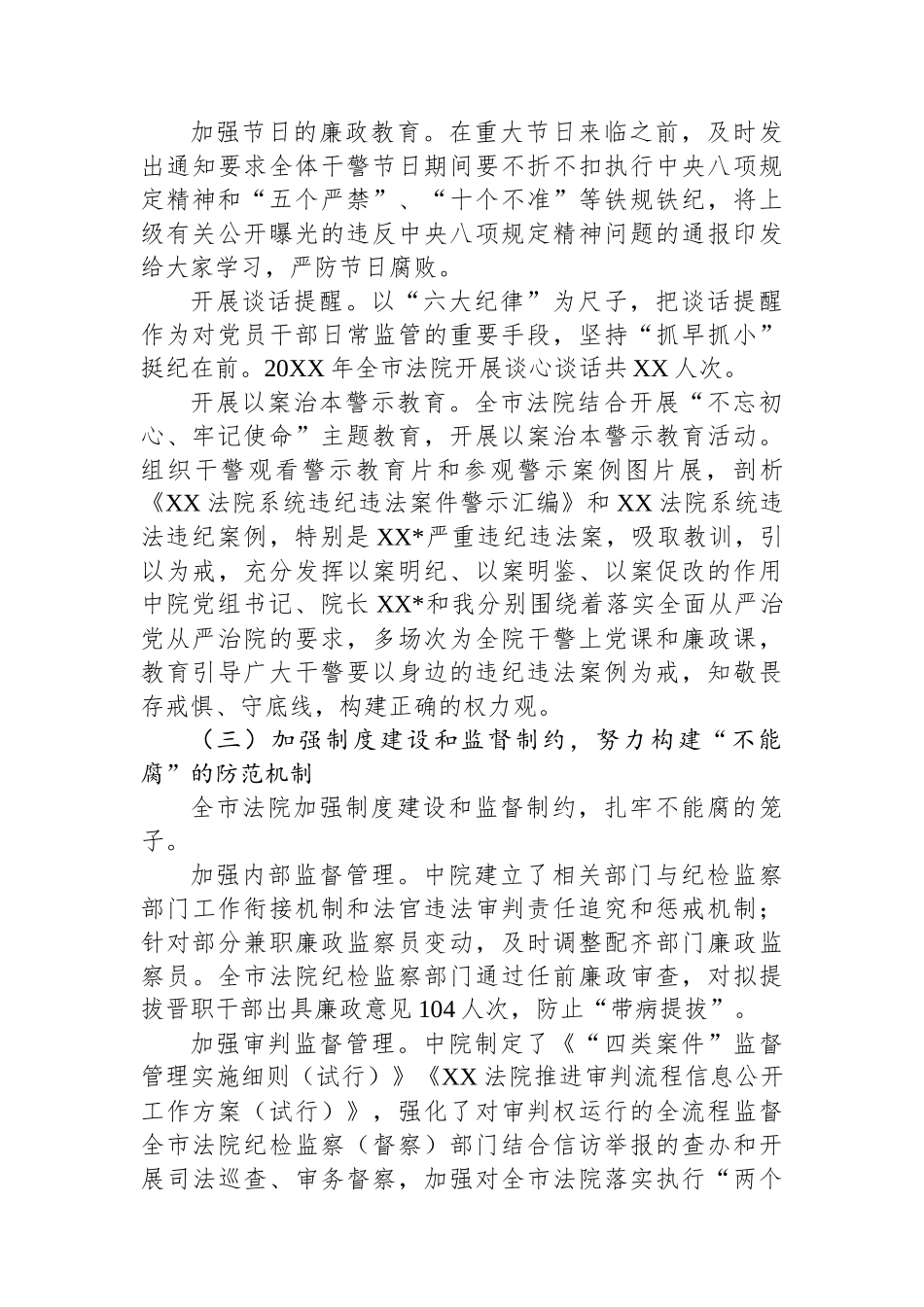 纪检组长在全市法院工作会议暨党风廉政建设和反腐败工作会议上的讲话.docx_第3页