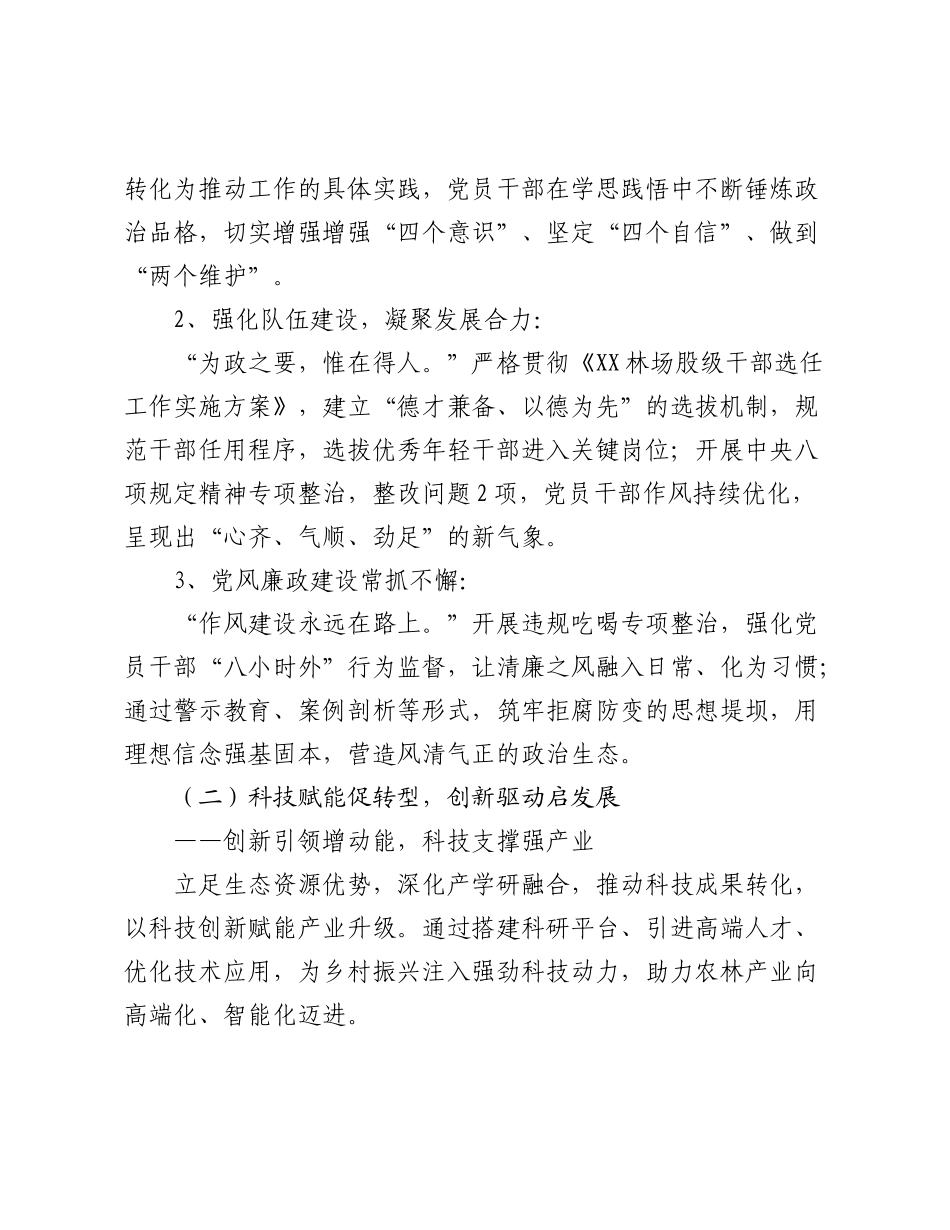 XX林场2025年上半年工作总结及下半年工作计划.docx_第2页