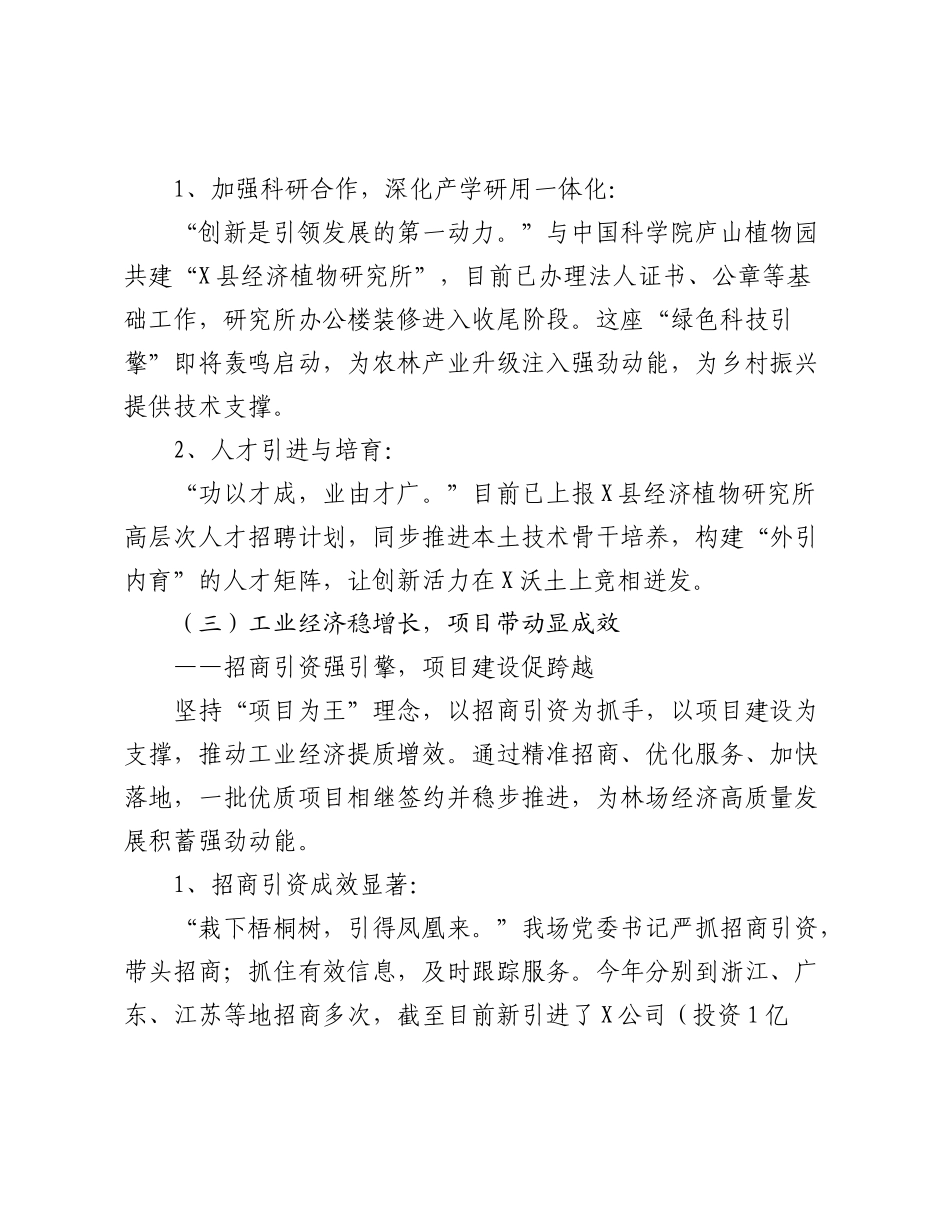 XX林场2025年上半年工作总结及下半年工作计划.docx_第3页