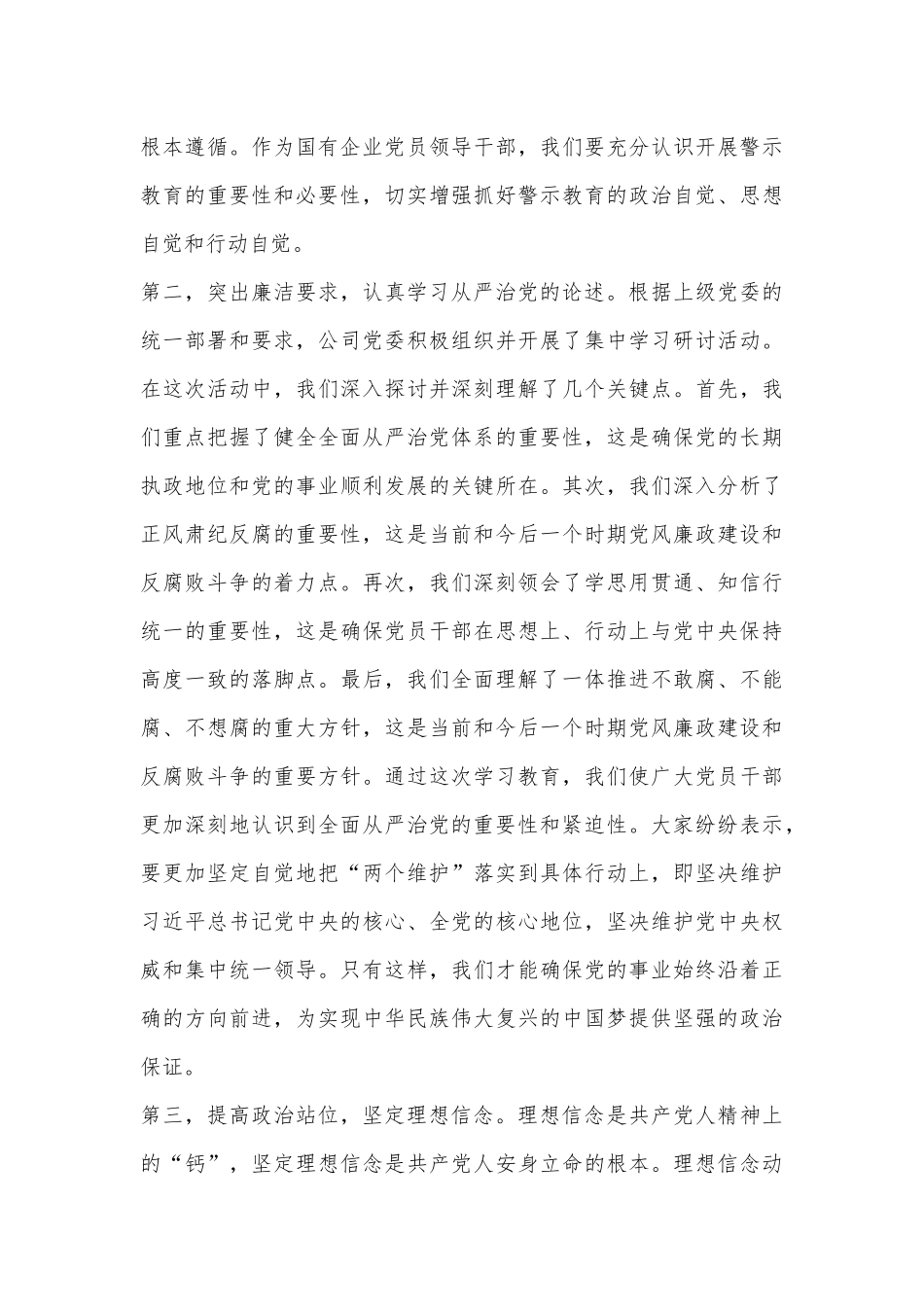 在国有企业中秋国庆节前警示教育大会上的讲话.docx_第2页
