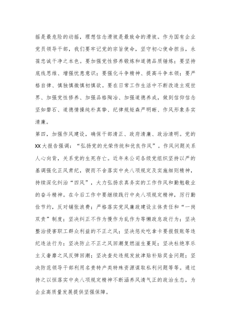 在国有企业中秋国庆节前警示教育大会上的讲话.docx_第3页