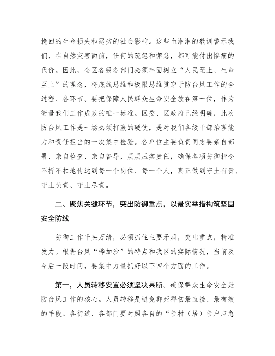在全区防御台风“桦加沙”工作部署会上的讲话.docx_第3页