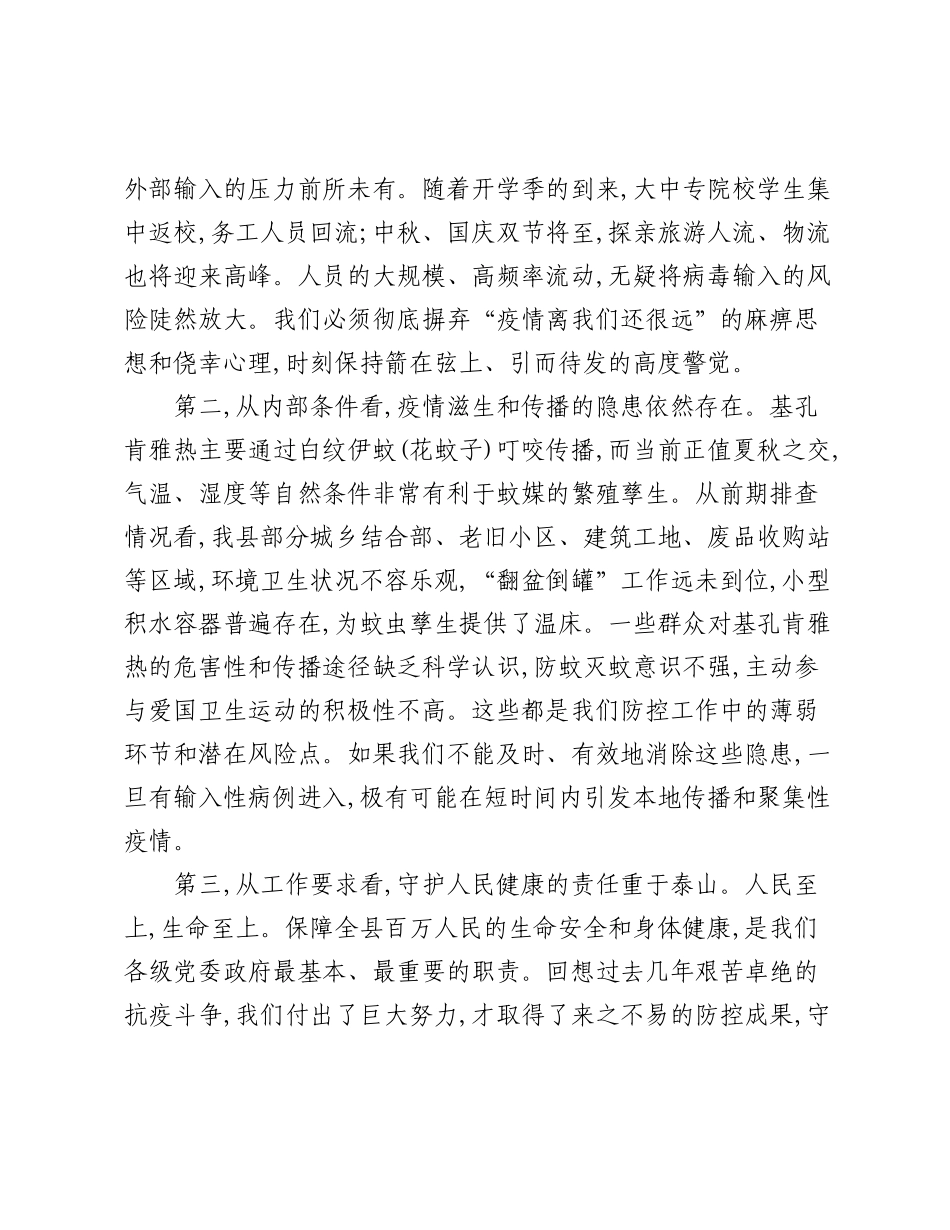 在XX县公共卫生安全工作会议上的讲话.docx_第2页
