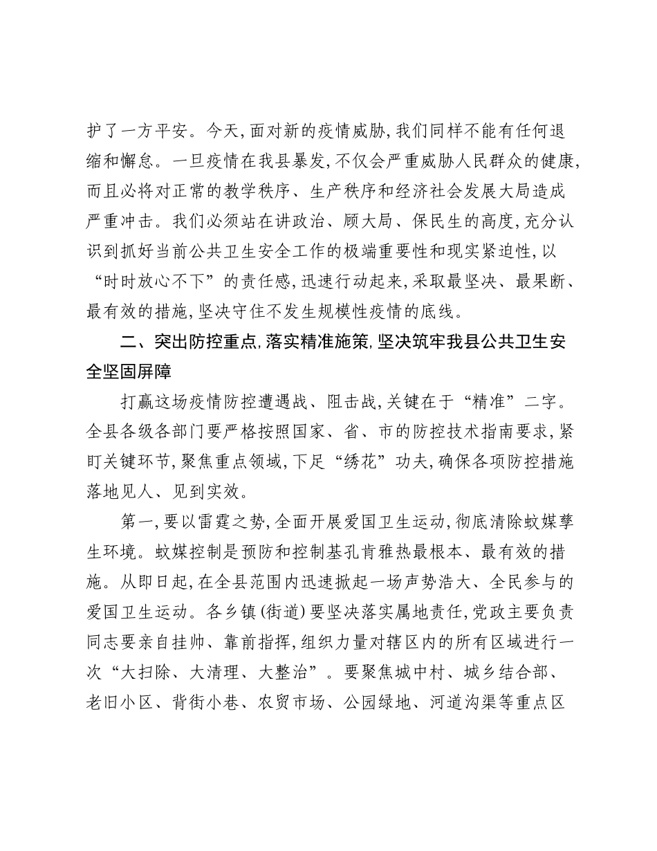 在XX县公共卫生安全工作会议上的讲话.docx_第3页