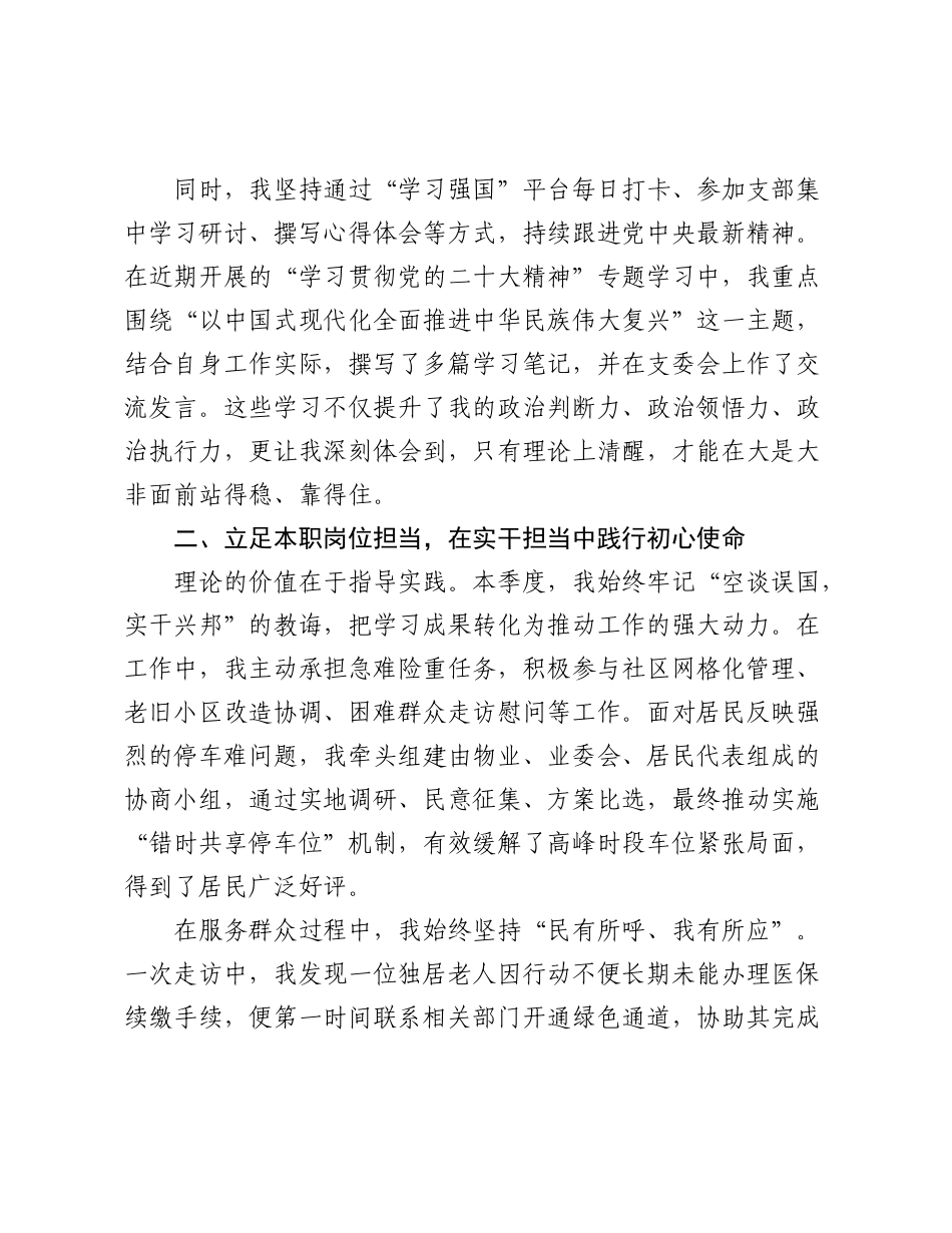 2025第三季度预备党员入党积极分子思想汇报.docx_第2页