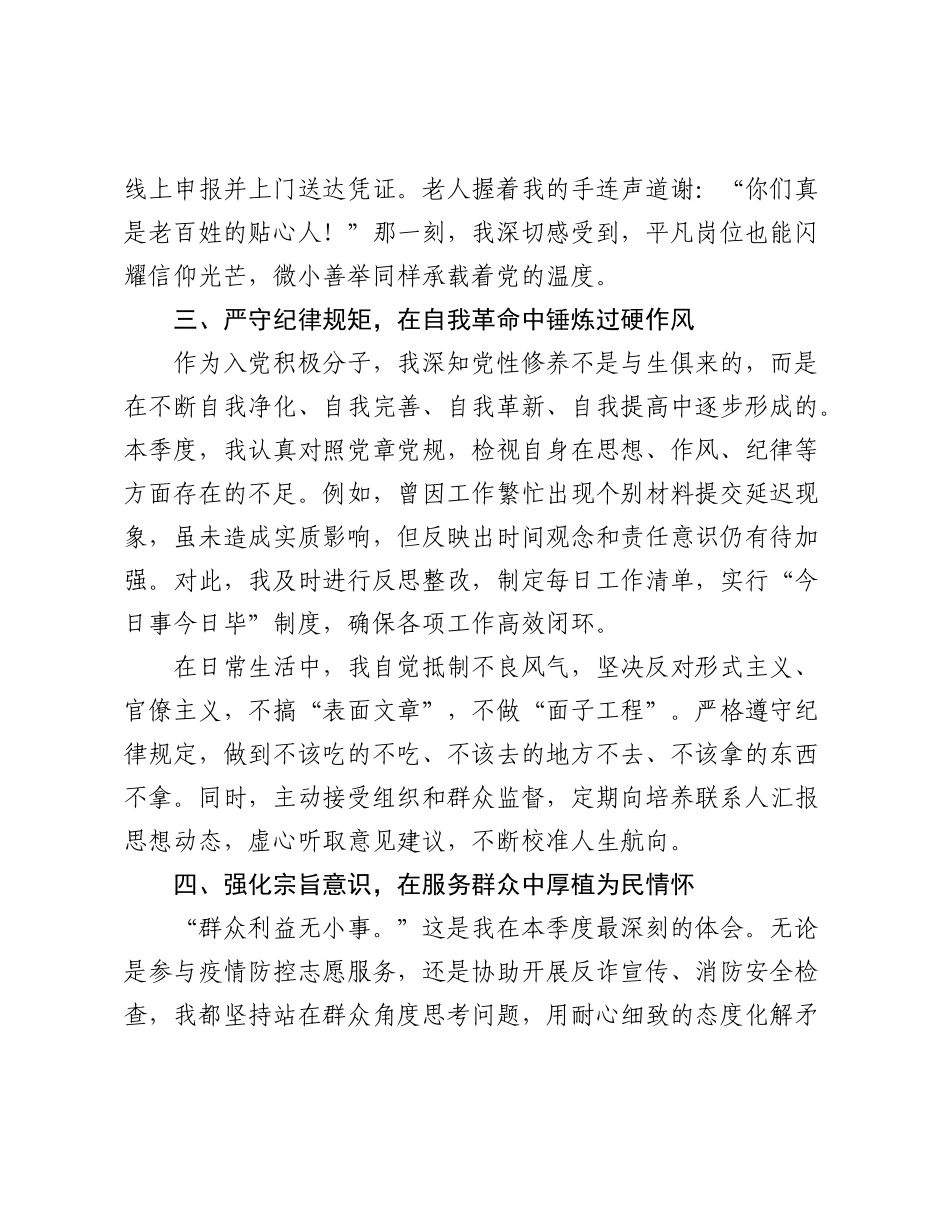 2025第三季度预备党员入党积极分子思想汇报.docx_第3页
