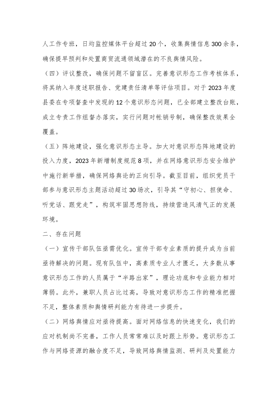 2024年度第三季度意识形态工作情况报告.docx_第3页