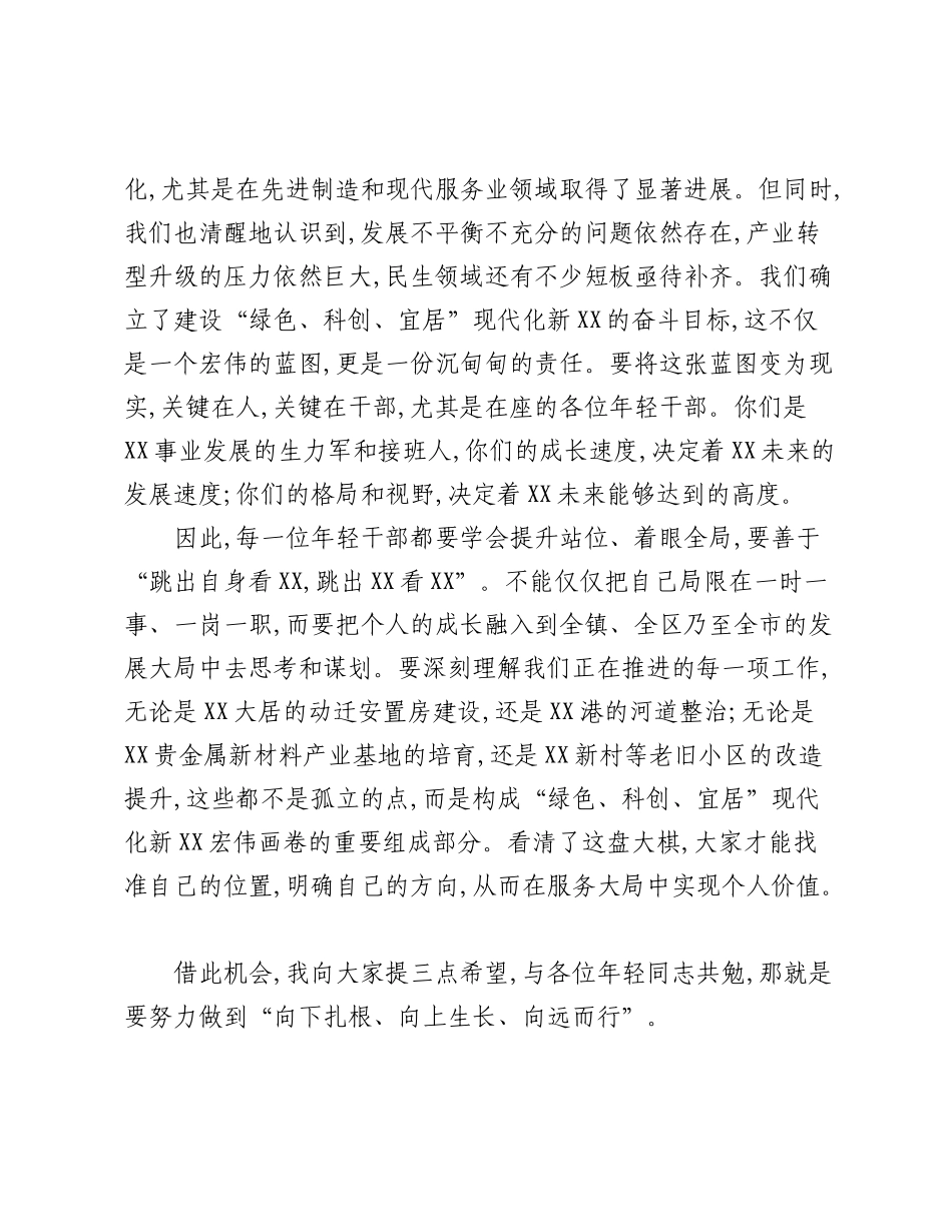 在XX镇年轻干部座谈会上的讲话（2）.docx_第2页