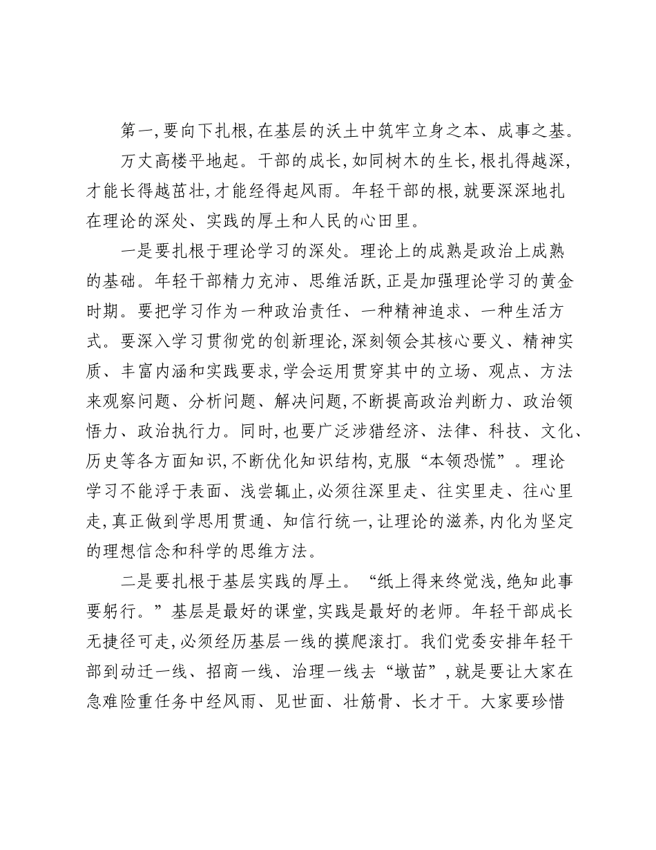 在XX镇年轻干部座谈会上的讲话（2）.docx_第3页