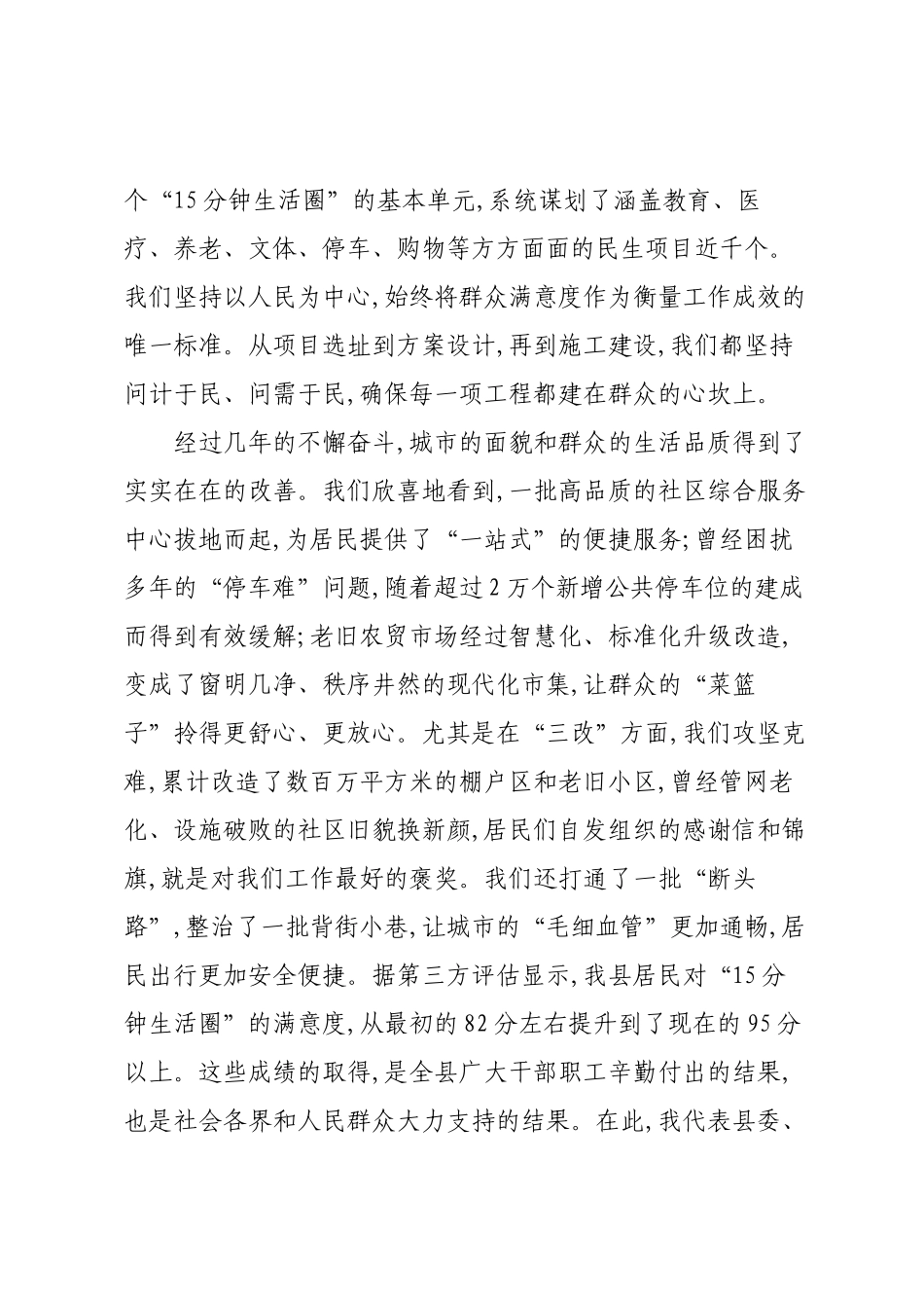 在全县“一圈两场三改”工作专题会上的讲话.docx_第2页
