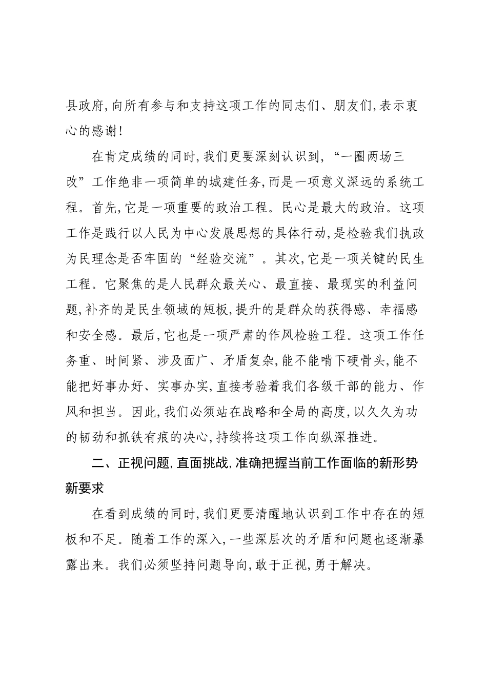 在全县“一圈两场三改”工作专题会上的讲话.docx_第3页
