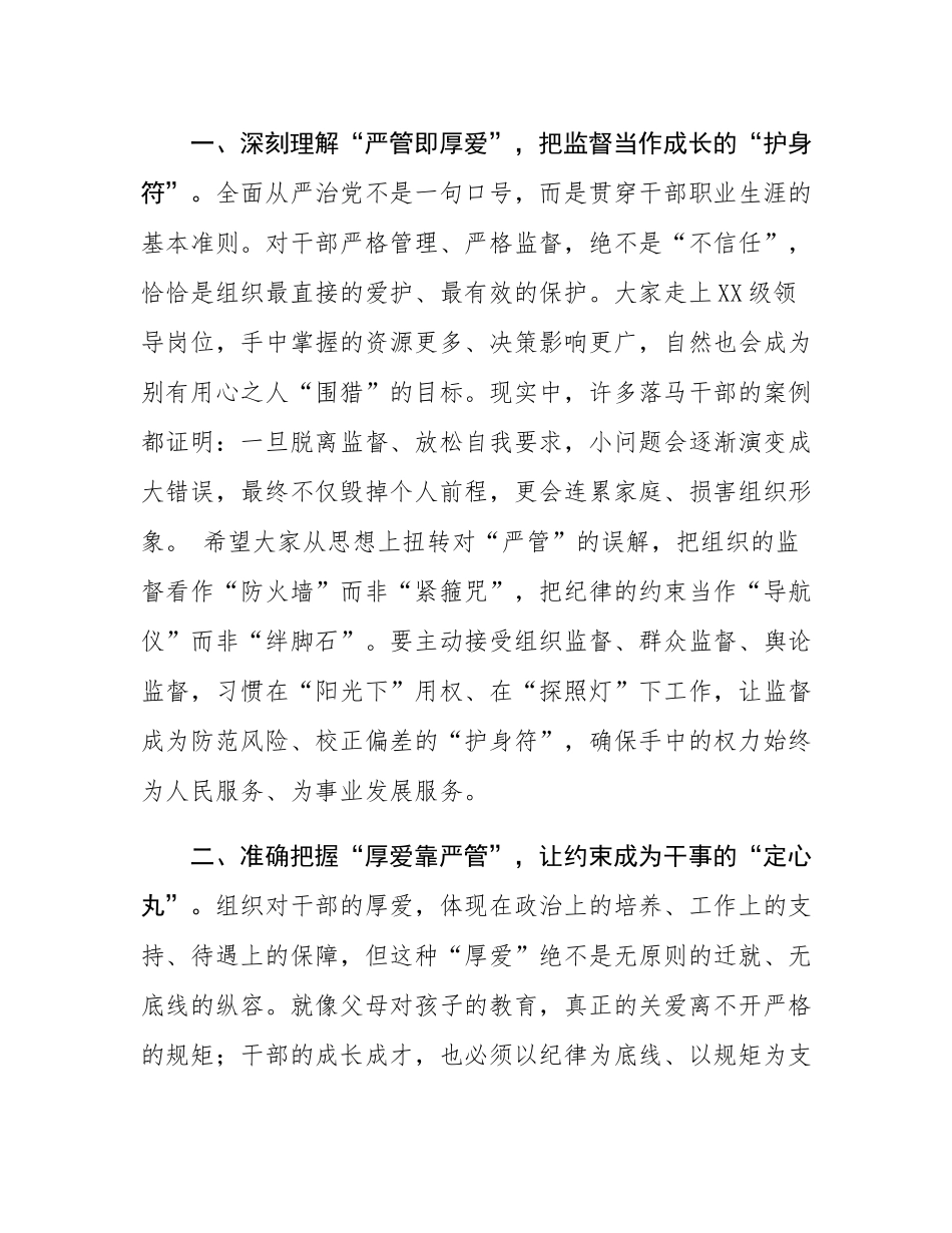 新提任领导干部集体廉政谈话.docx_第2页