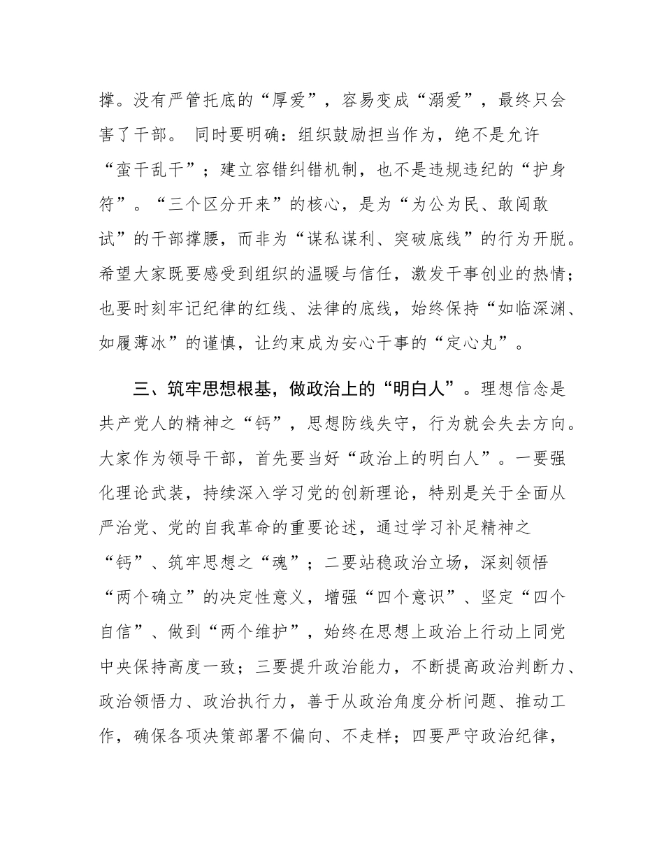 新提任领导干部集体廉政谈话.docx_第3页
