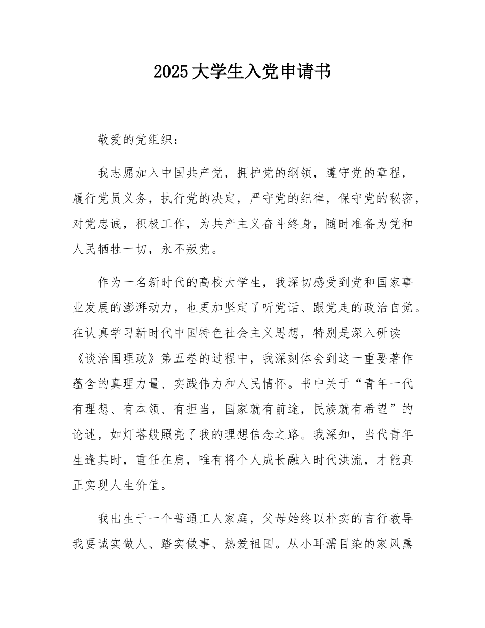 2025大学生入党申请书.docx_第1页