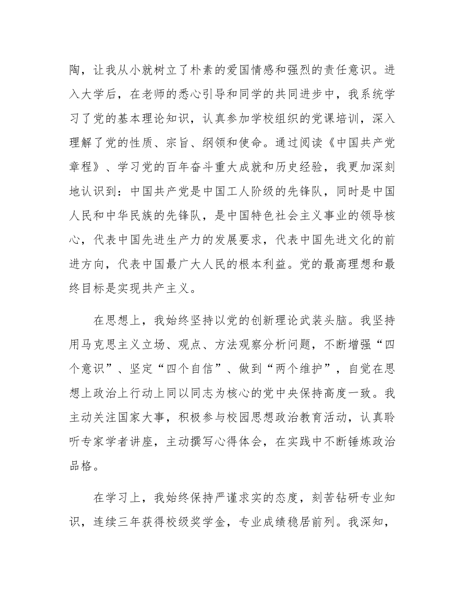 2025大学生入党申请书.docx_第2页