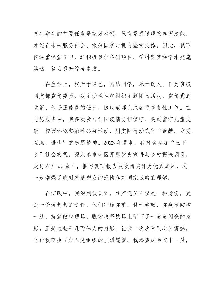 2025大学生入党申请书.docx_第3页