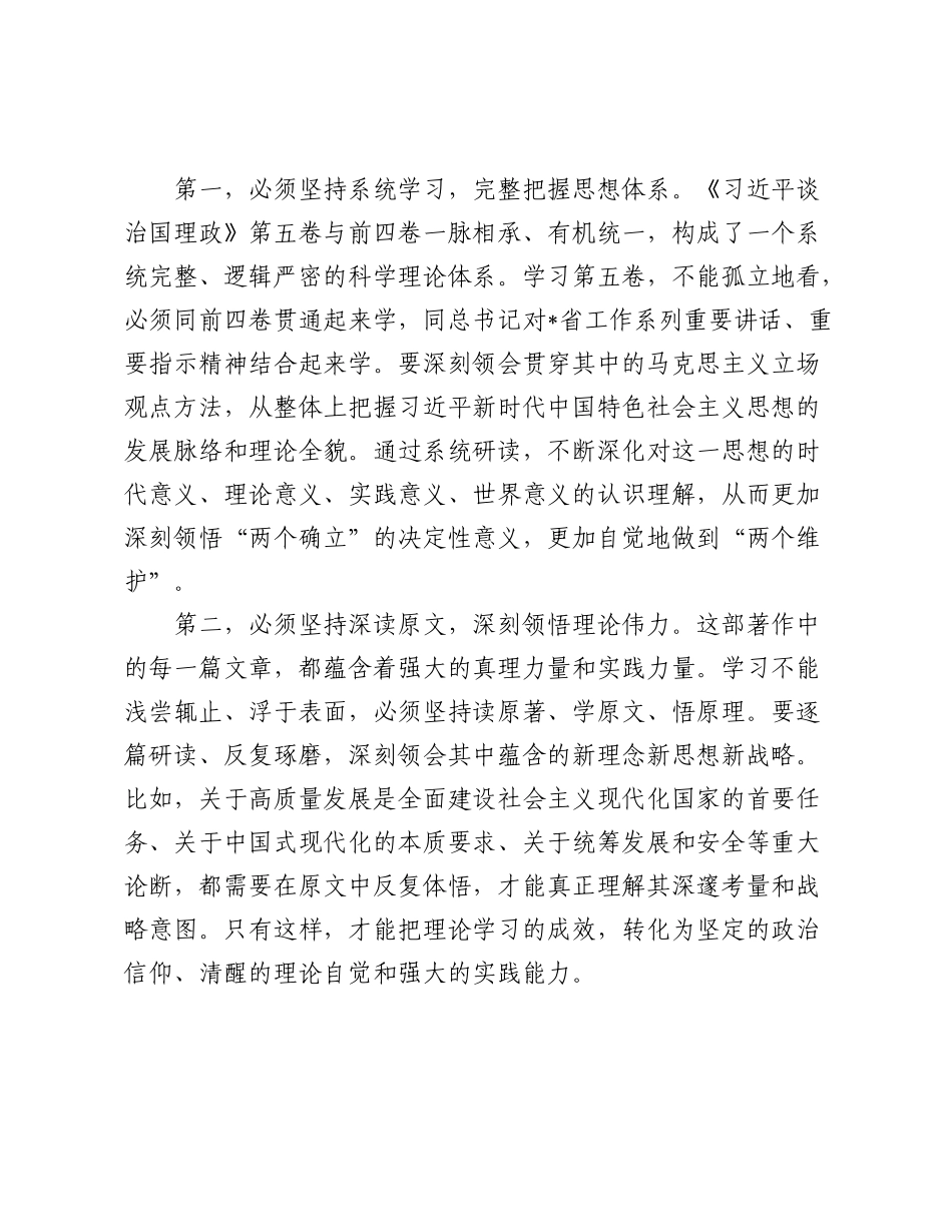 党组书记在局理论学习中心组学习时总结讲话.docx_第2页