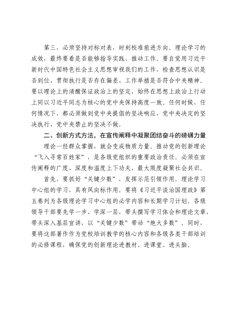 党组书记在局理论学习中心组学习时总结讲话.docx_第3页