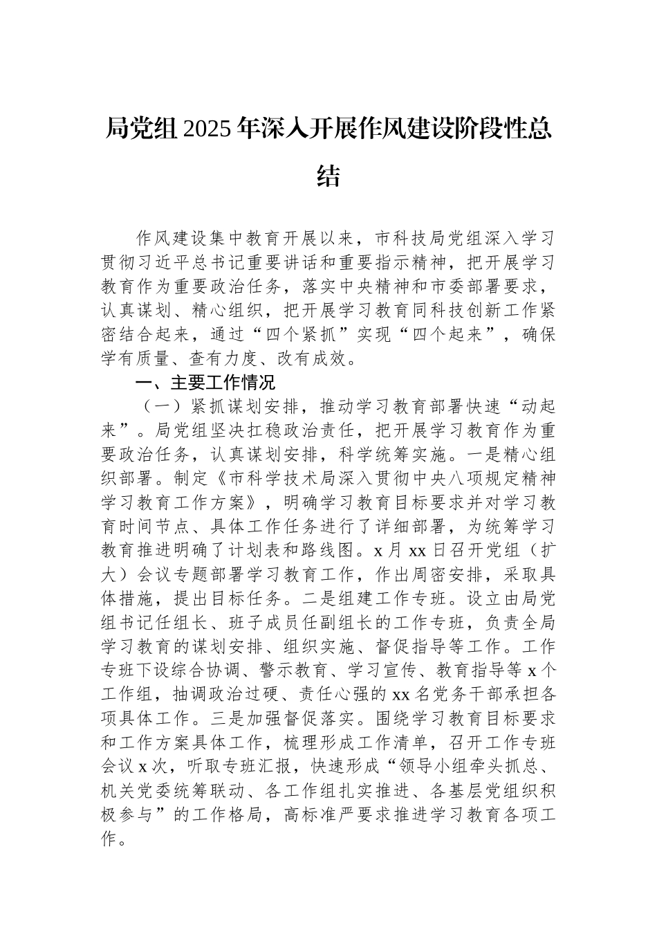 2025年深入开展作风建设阶段性总结汇编（3篇）.docx_第2页