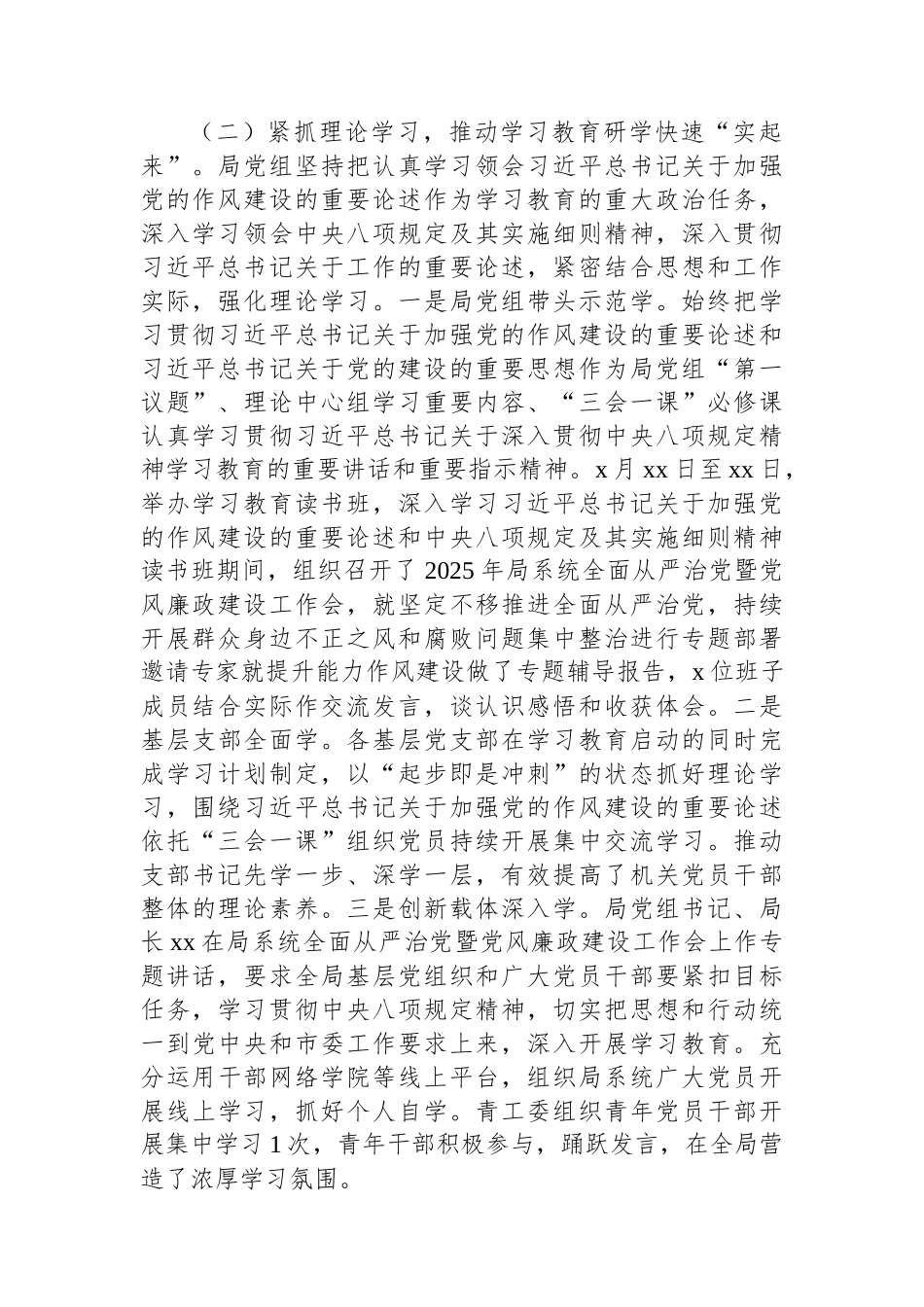 2025年深入开展作风建设阶段性总结汇编（3篇）.docx_第3页