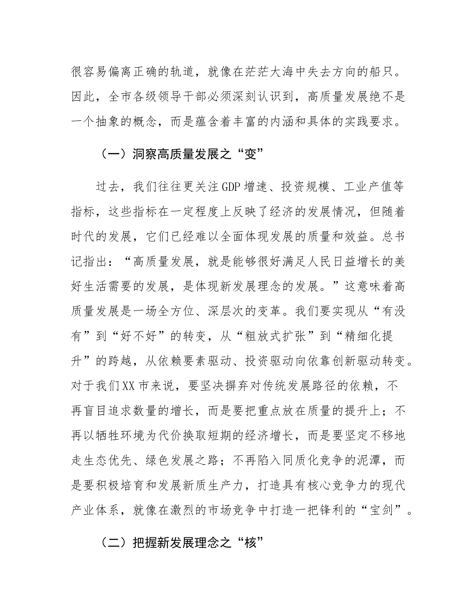 党课讲稿：勇毅笃行新征程，高质量发展谱新篇.docx_第2页