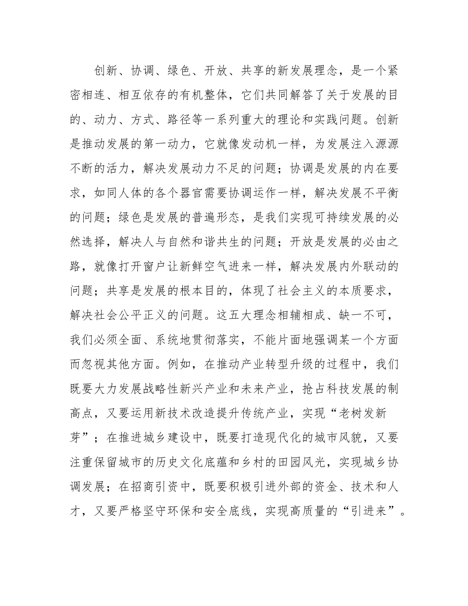 党课讲稿：勇毅笃行新征程，高质量发展谱新篇.docx_第3页