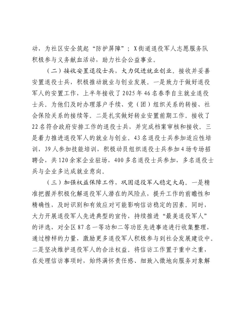 X区退役军人事务局2025年上半年工作总结.docx_第2页