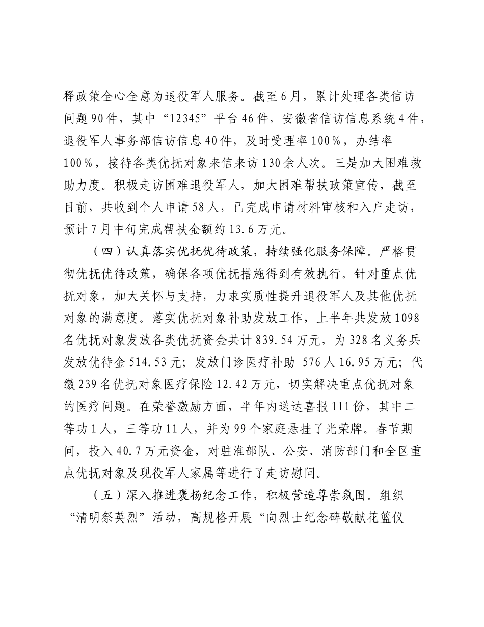 X区退役军人事务局2025年上半年工作总结.docx_第3页