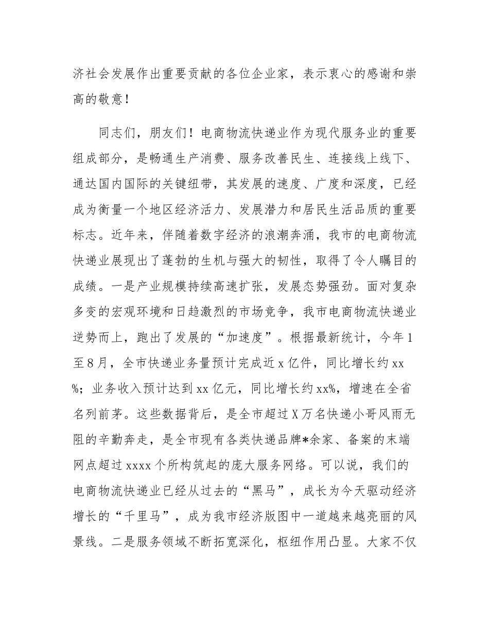 在2025年全市电商物流快递业代表座谈会上的讲话.docx_第2页