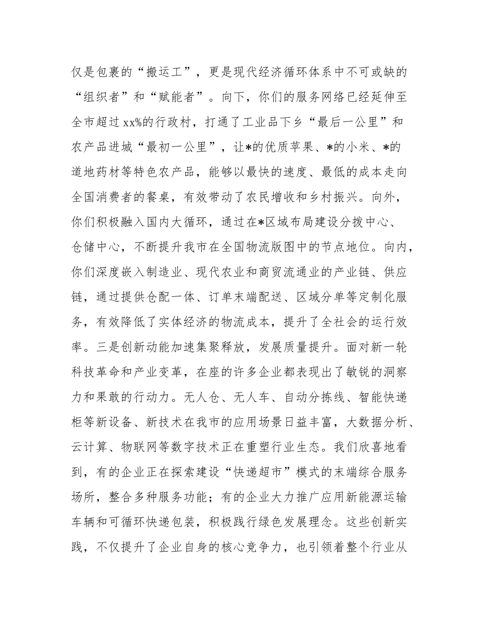 在2025年全市电商物流快递业代表座谈会上的讲话.docx_第3页