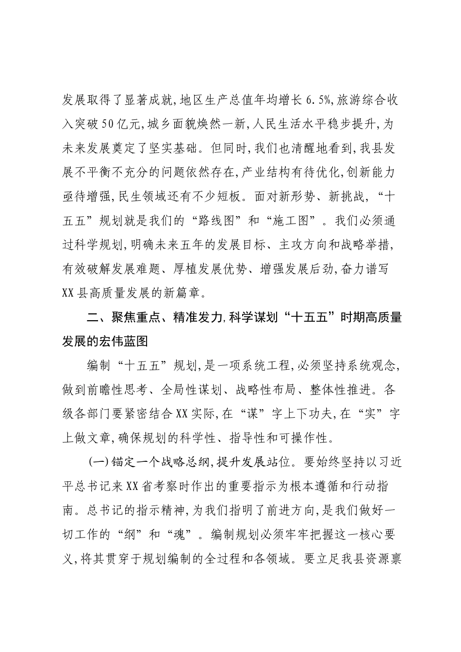 在XX县“十五五”规划编制工作推进会议上的讲话.docx_第3页