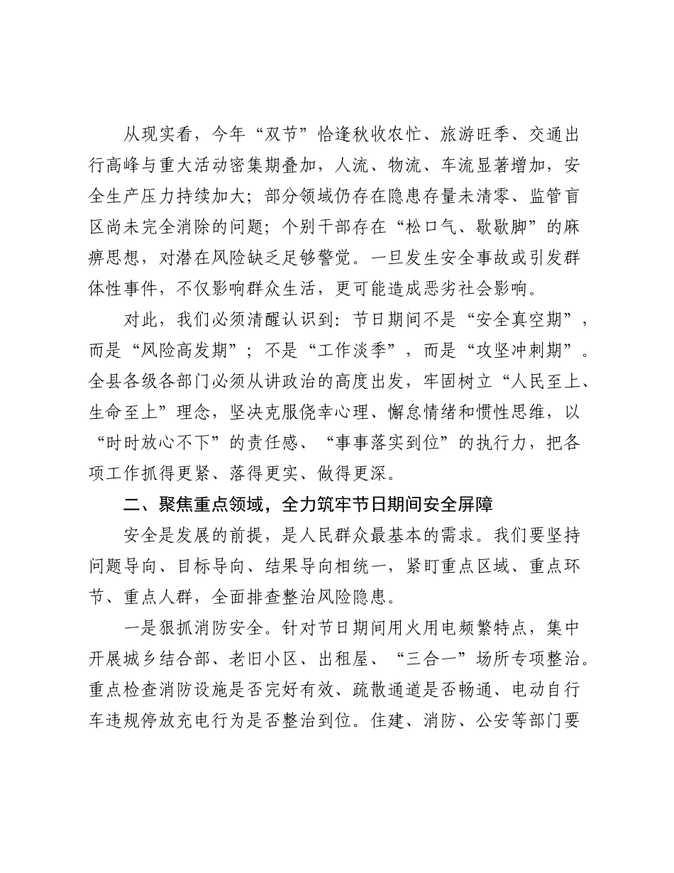在全县2025年中秋、国庆“双节”工作部署会议上的讲话.docx_第2页