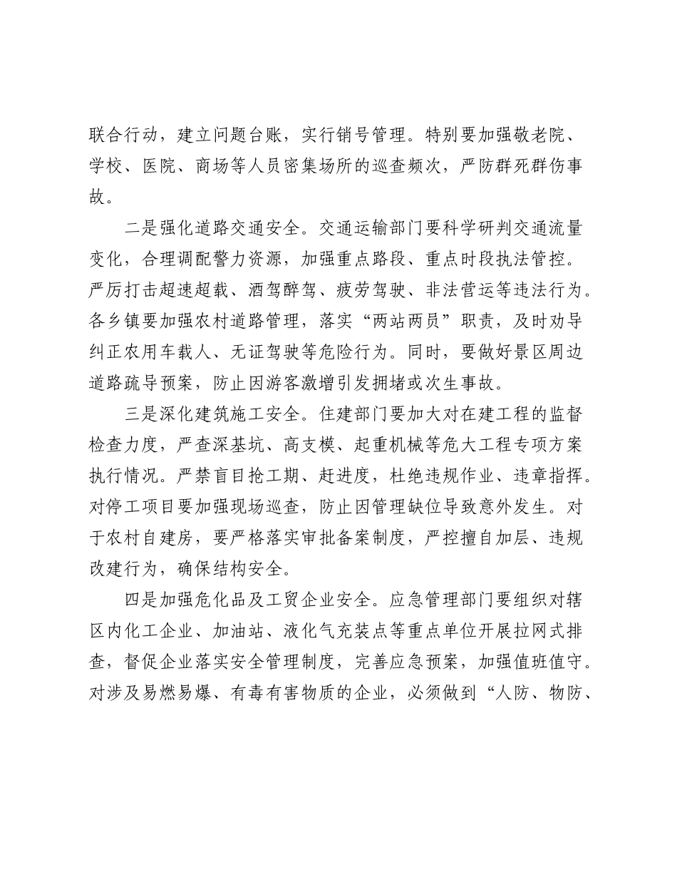 在全县2025年中秋、国庆“双节”工作部署会议上的讲话.docx_第3页