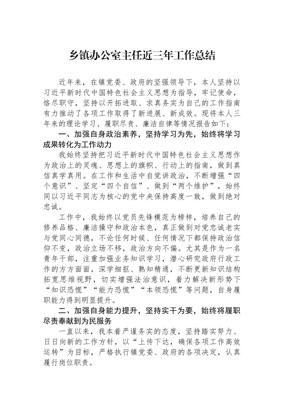 乡镇办公室主任近三年工作总结.docx_第1页