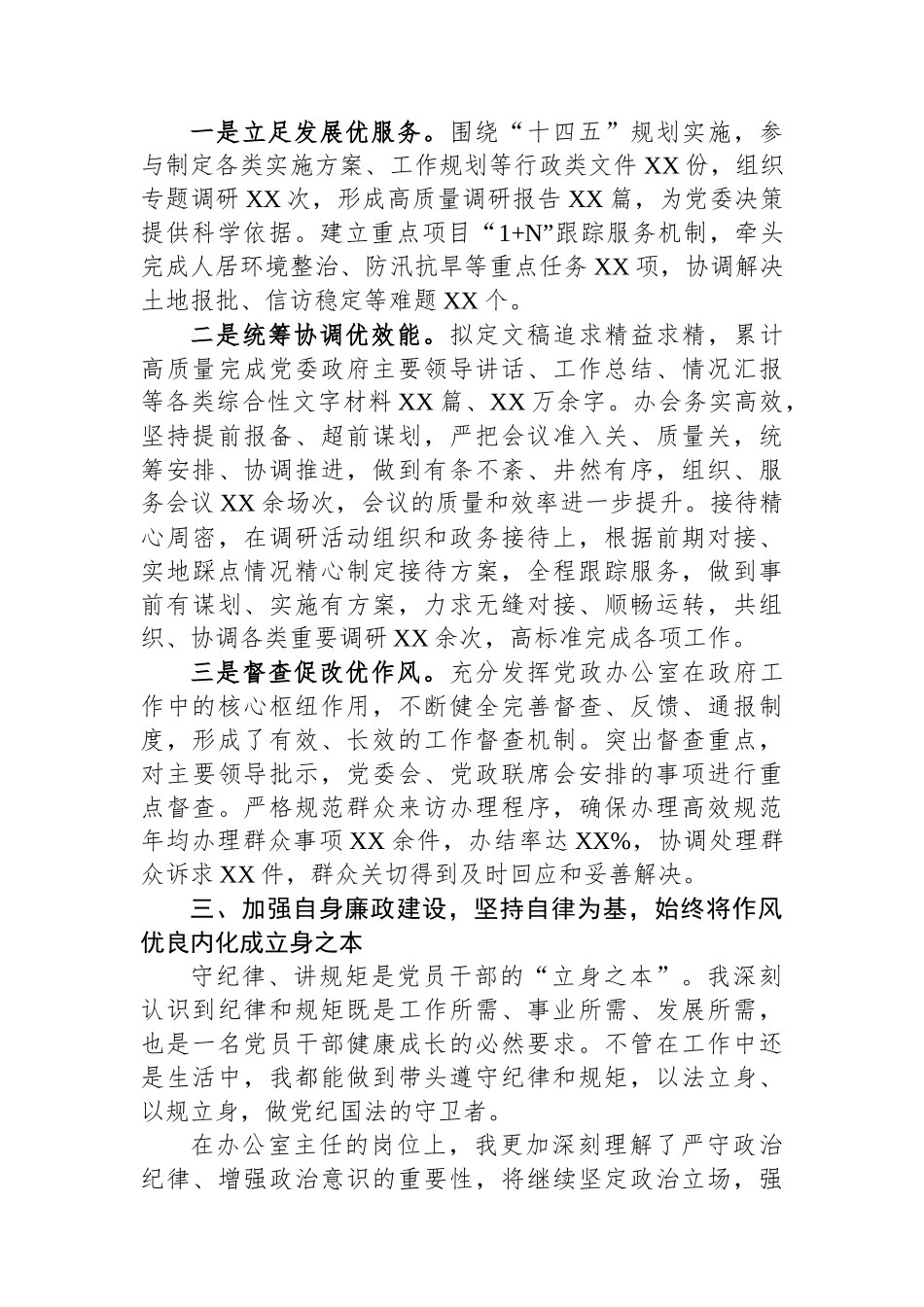 乡镇办公室主任近三年工作总结.docx_第2页
