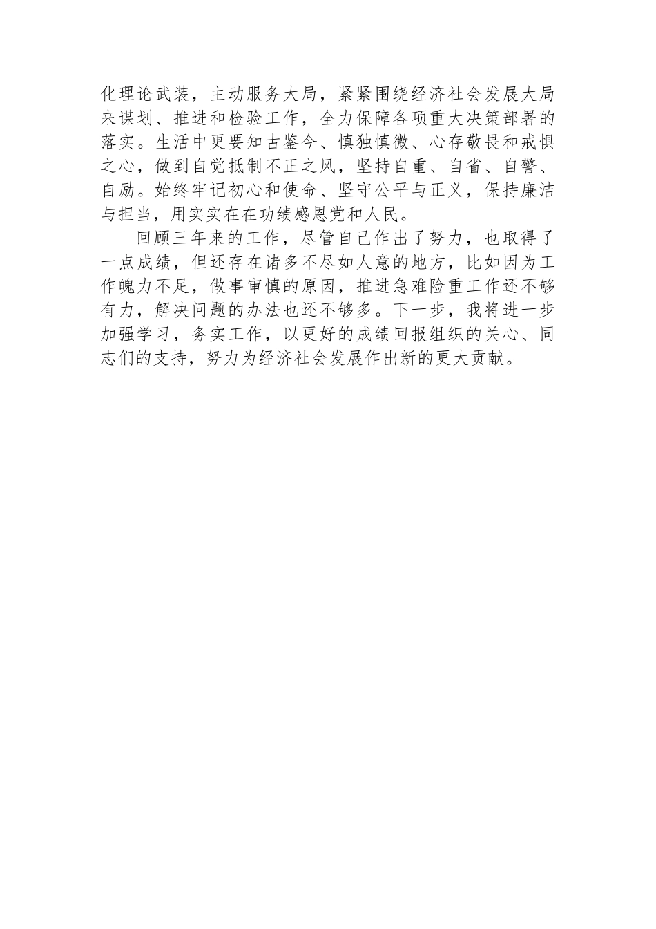 乡镇办公室主任近三年工作总结.docx_第3页