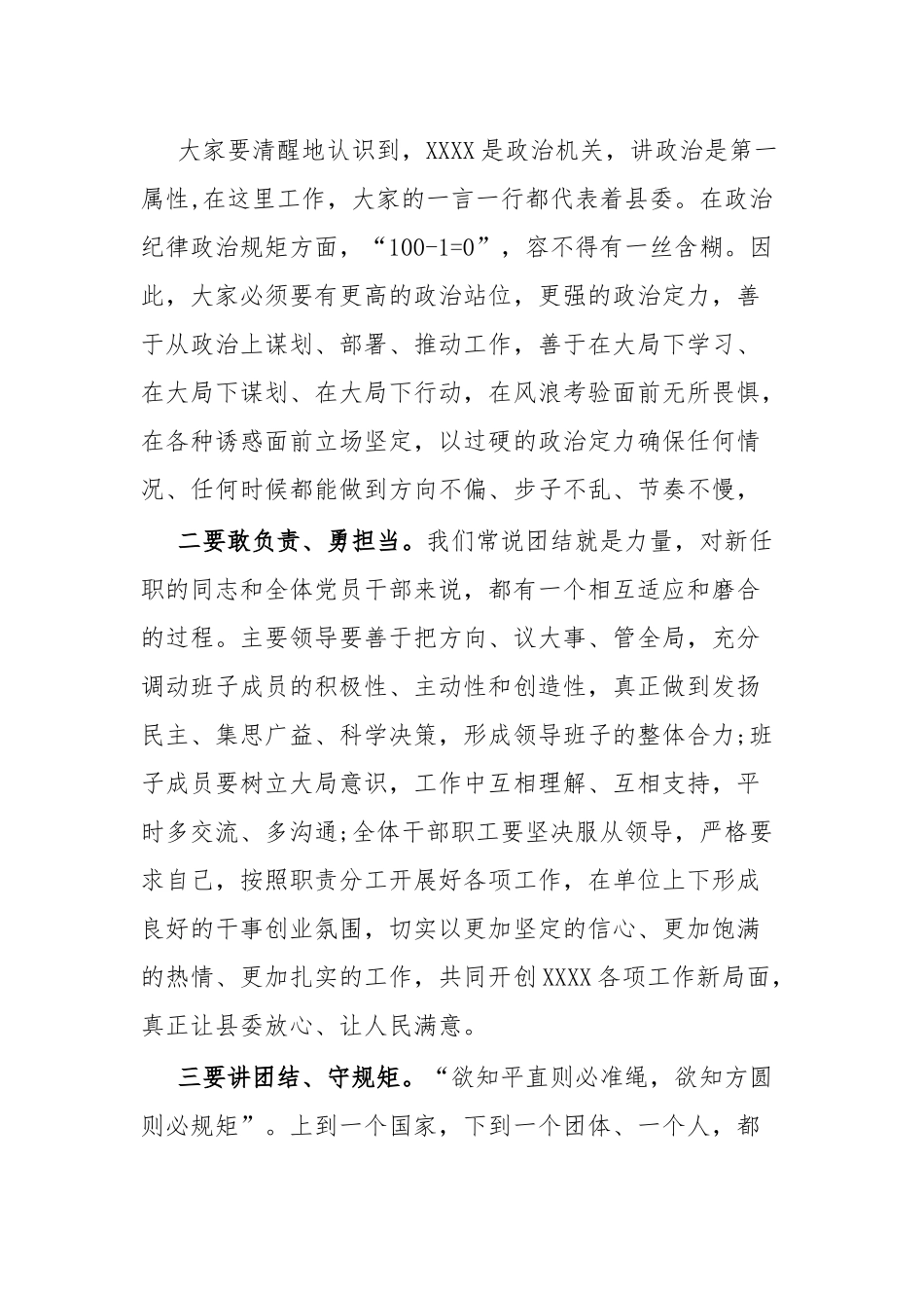 在XXXX宣布任职会议上的讲话提纲.docx_第3页