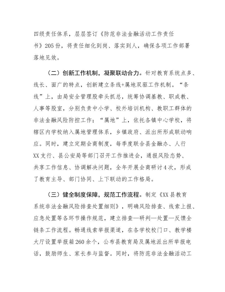 县教育局2025年防范和打击非法金融活动工作总结.docx_第2页
