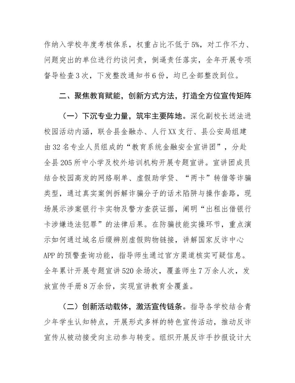 县教育局2025年防范和打击非法金融活动工作总结.docx_第3页