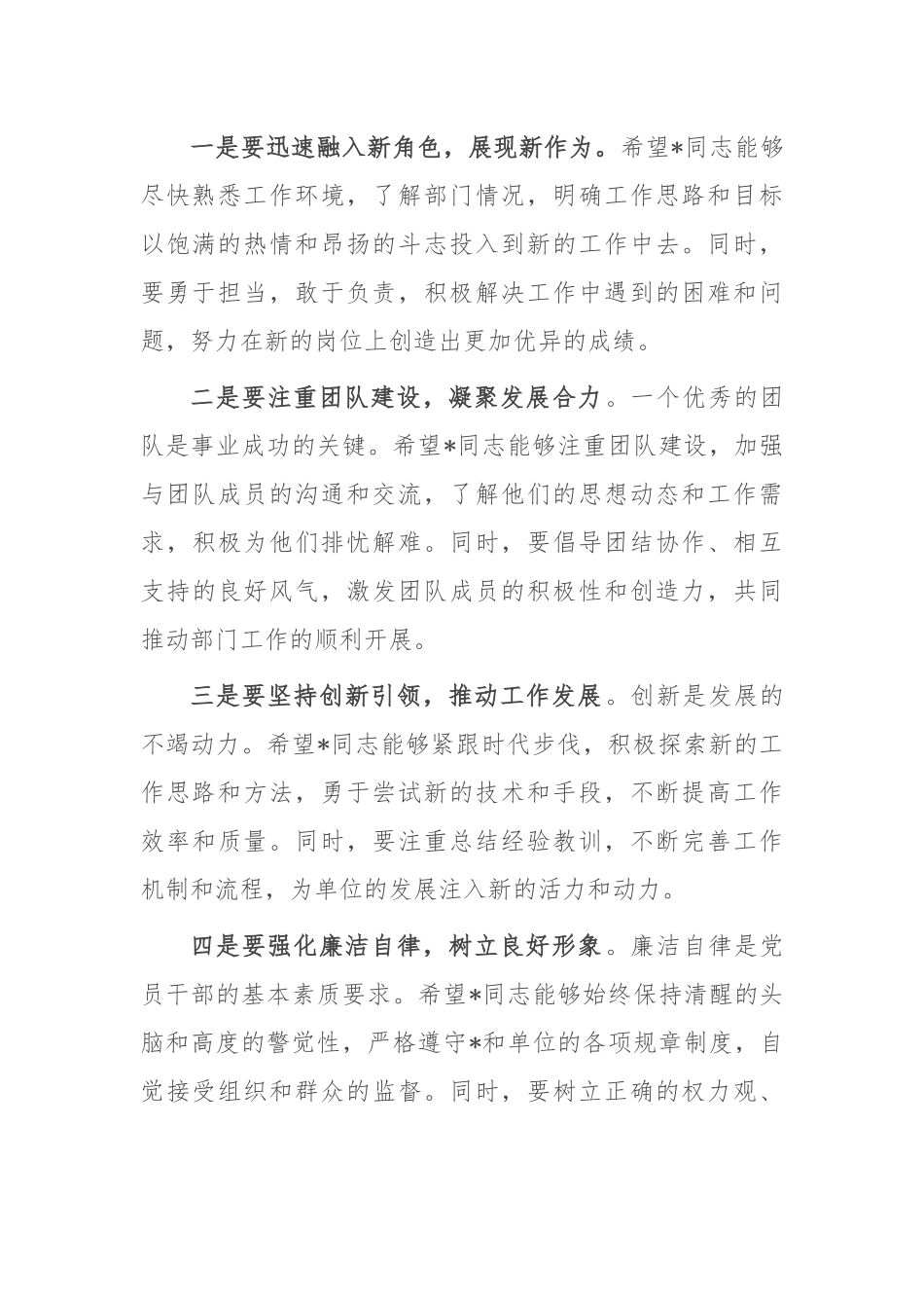 新任干部任职宣布会议讲话.docx_第3页